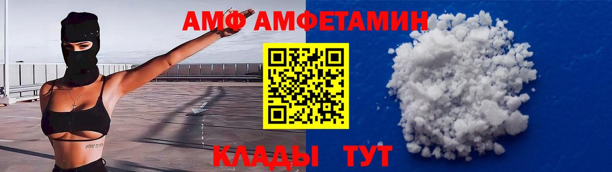 Амфетамин  АМФ Розовый  Вход с VPN  Слободской 