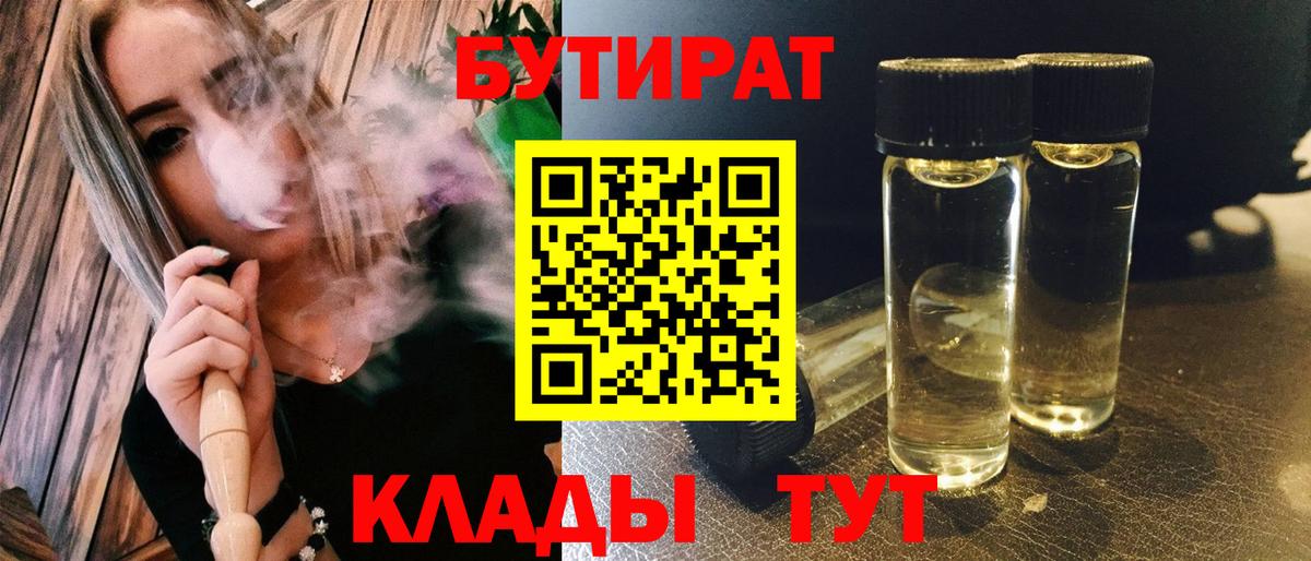 БУТИРАТ буратино Слободской
