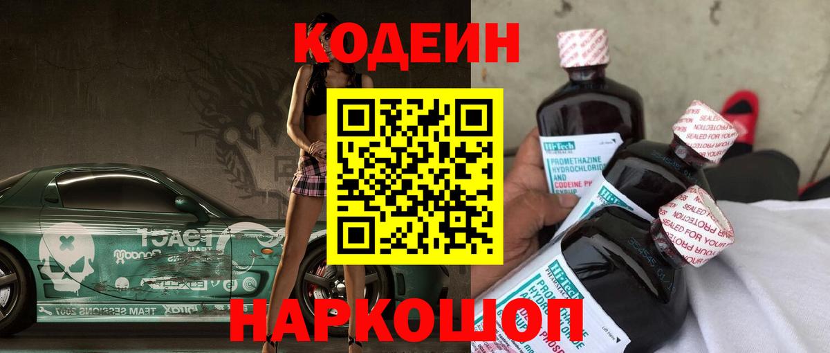 Кодеиновый сироп Lean напиток Lean (лин)  Кодеиновый сироп Lean напиток Lean (лин)  Слободской  Вход с VPN 