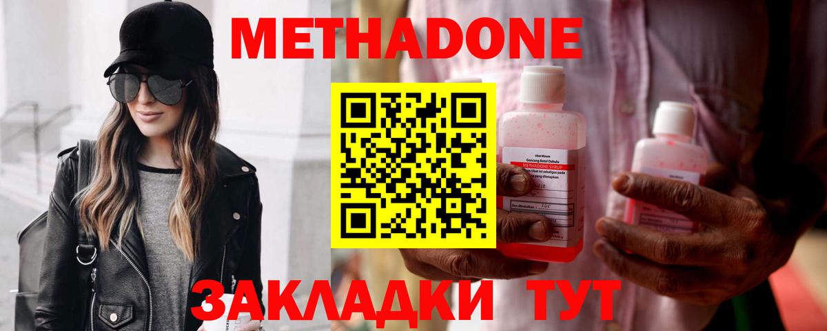 Метадон мёд  МЕТАДОН кристалл  Вход с VPN  Слободской 